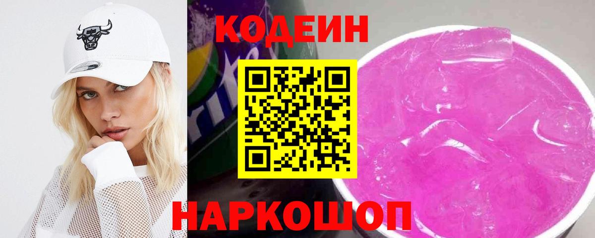 Codein Purple Drank  Codein напиток Lean (лин)  Югорск  Вход с VPN 