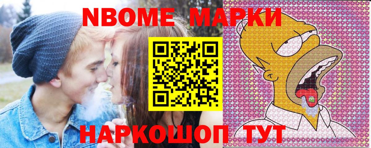 Марки NBOMe 1,5мг Югорск